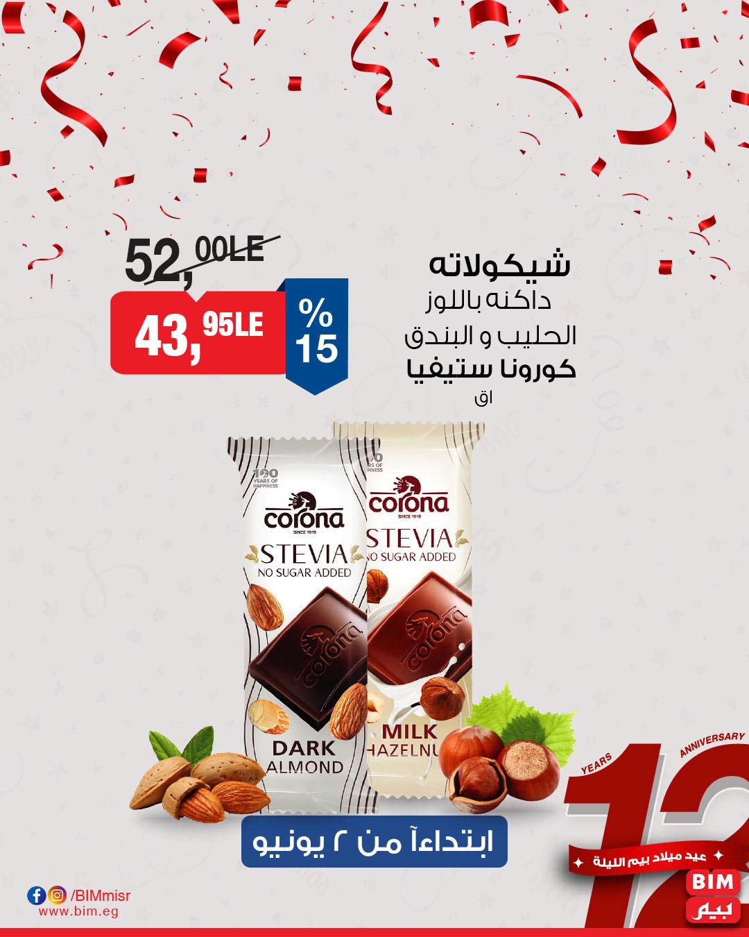 bim offers from 31may to 2may 2025 عروض بيم من 31 مايو حتى 2 مايو 2025 صفحة رقم 27